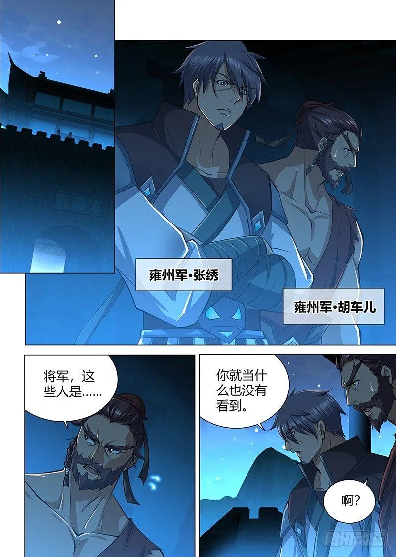 天机三国漫画免费阅读下拉式漫画,2102图