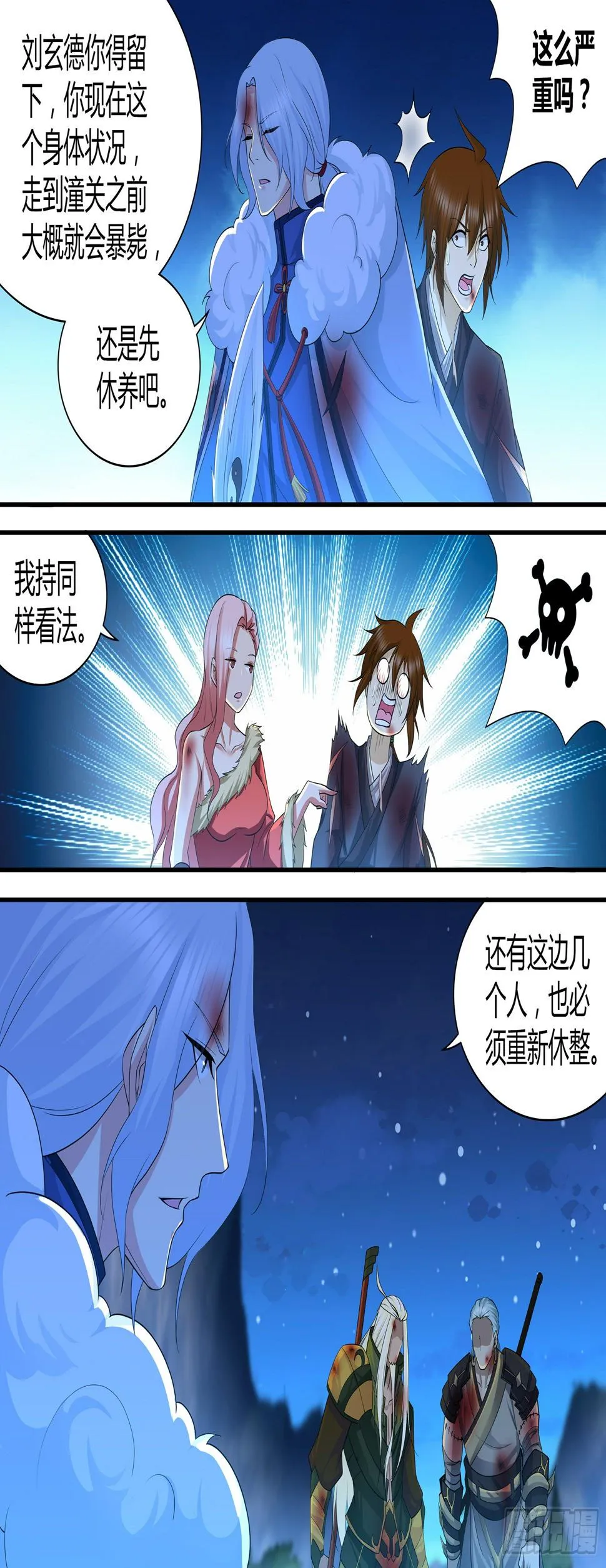 天机三国漫画下拉式六漫画漫画,3043图