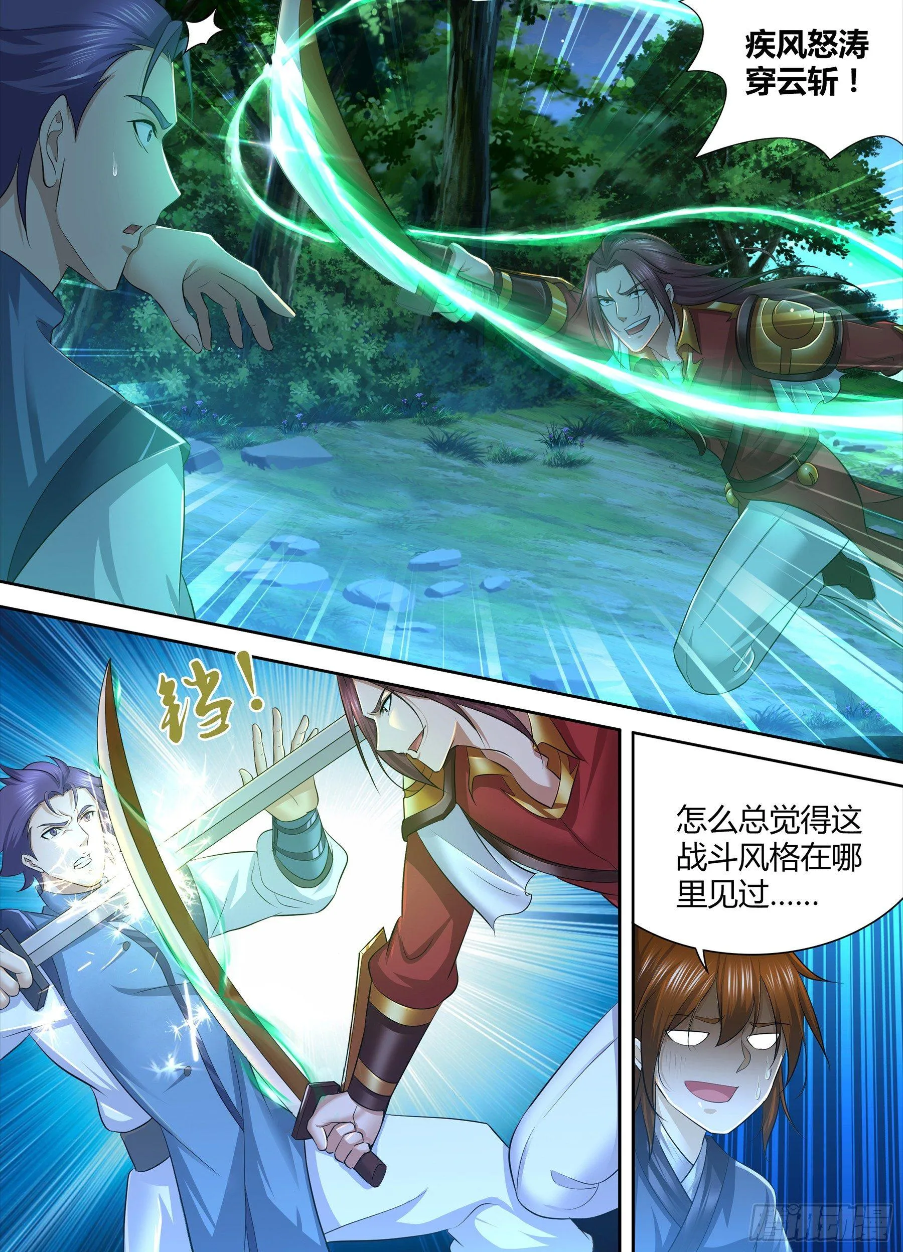 天机三国诸葛亮出场在几话漫画,2684图