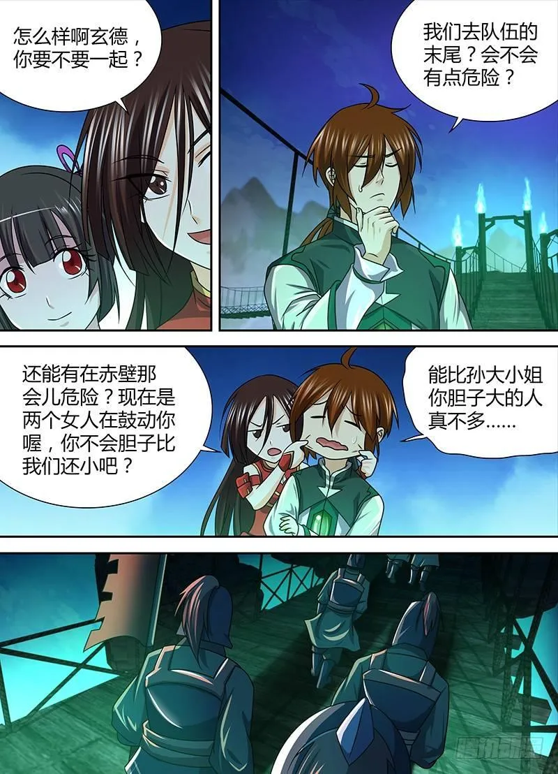 天机三国漫画免费下拉式漫画漫画,1372图
