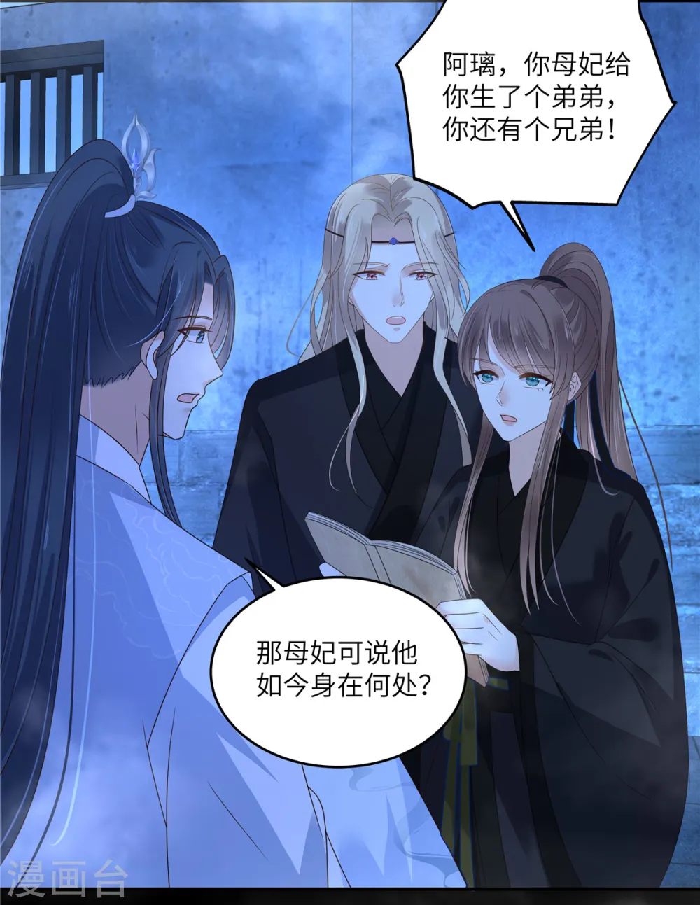 傲娇邪王宠入骨在线阅读漫画,第263话 意外收获2图