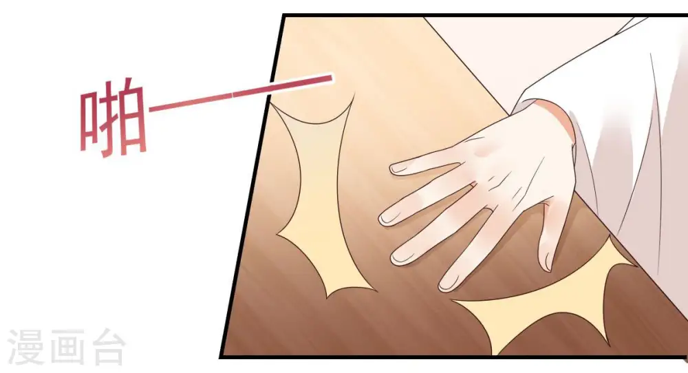 傲娇邪王宠入骨在线阅读漫画,第83话 凭什么不喜欢我！5图