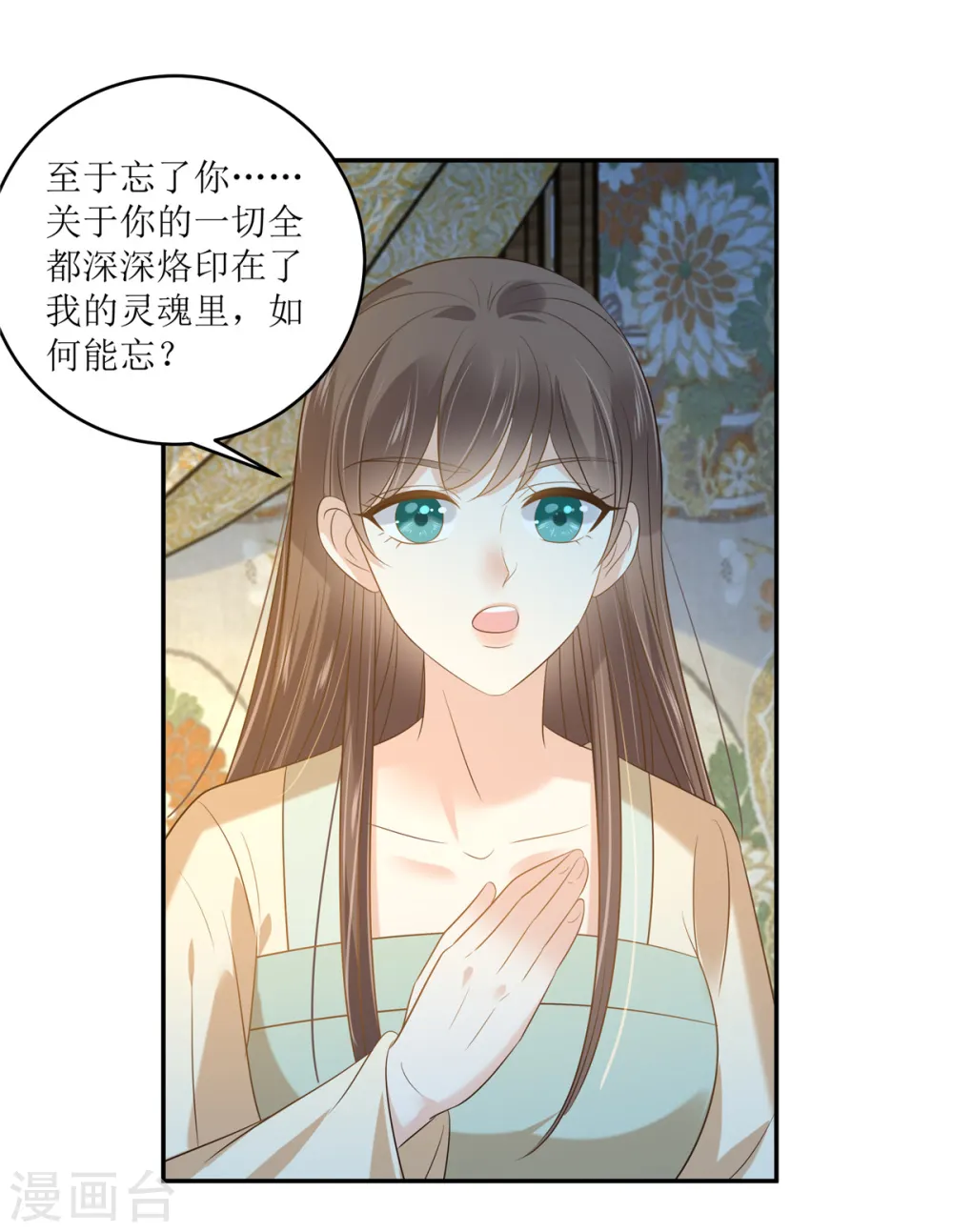 傲娇邪王宠入骨漫画酷漫屋漫画,第230话 你是我的女人5图