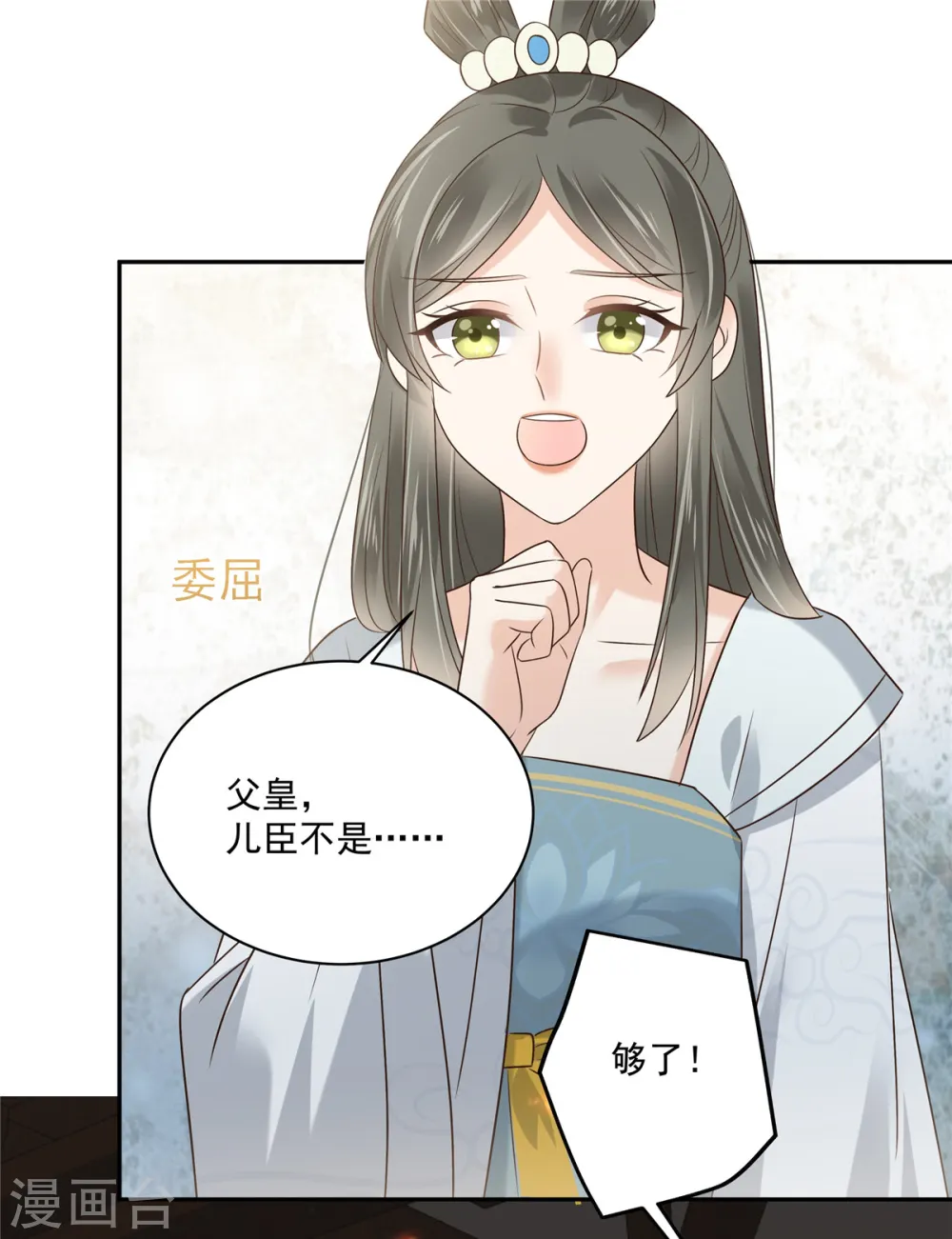 傲娇邪王宠入骨免费观看漫画,第171话 什么时候轮到你说话1图