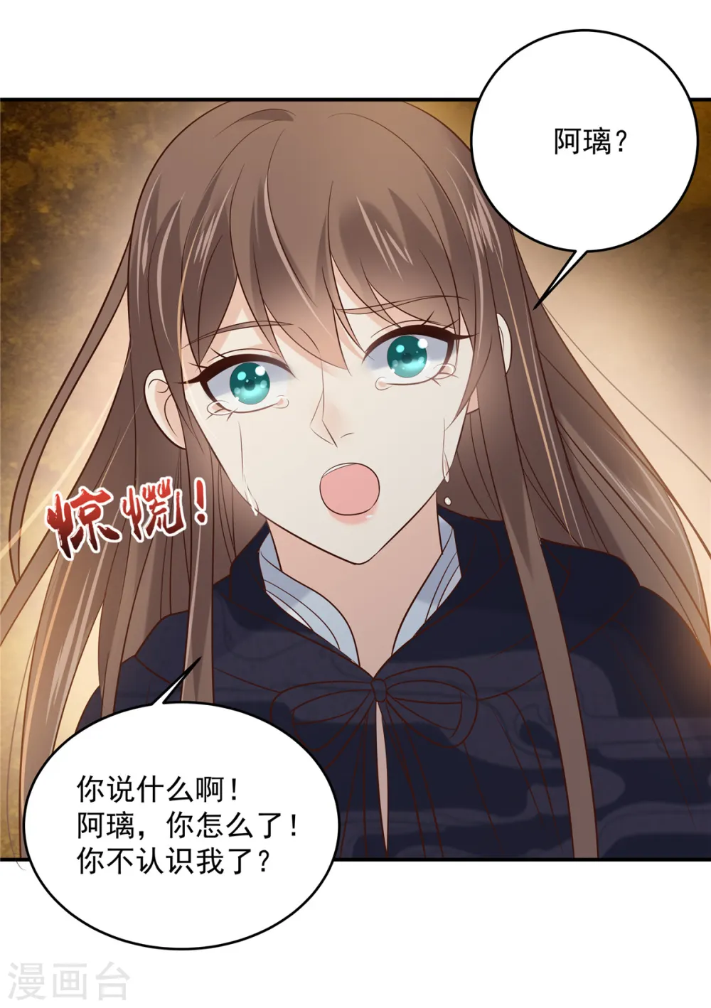 傲娇邪王宠入骨在线阅读漫画,第156话 姐姐，我怕1图