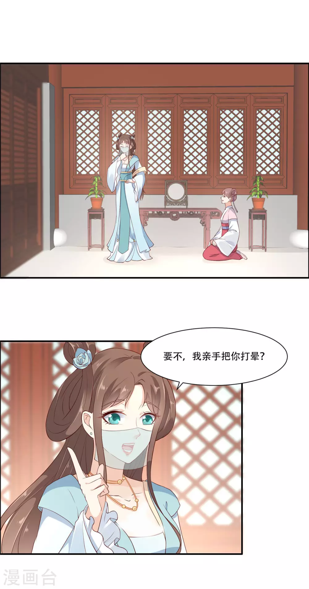傲娇邪王宠入骨苏清盈漫画,第13话 跑路了，告辞！2图