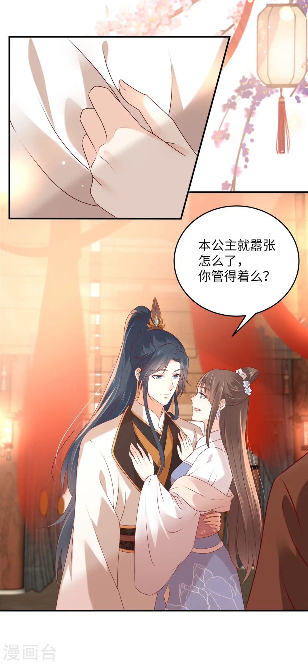 傲娇邪王宠入骨全集漫画,第128话 蓝相谋反4图