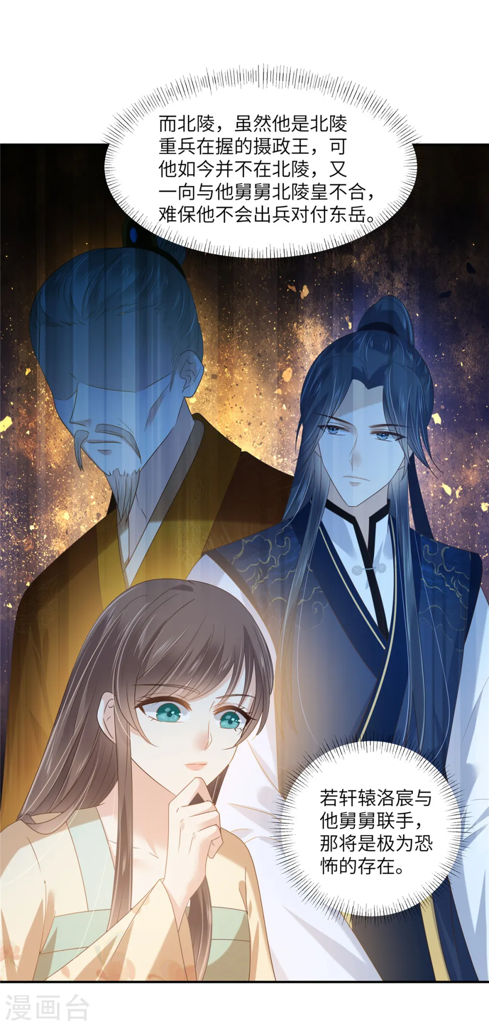 傲娇邪王宠入骨漫画全集漫画,第231话 憋坏为夫5图