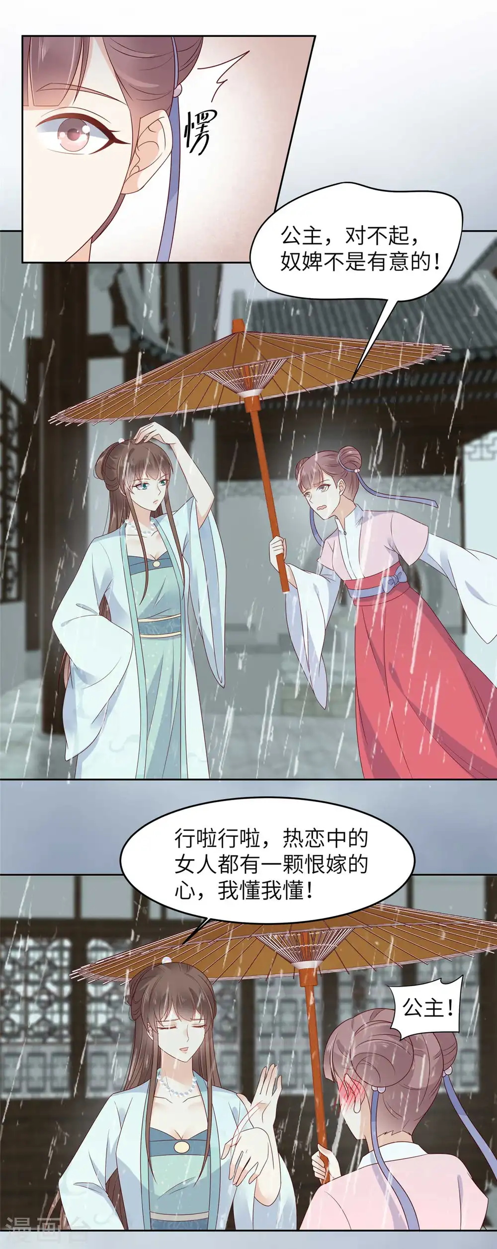 傲娇邪王宠入骨漫画下拉式免费看漫画,第93话 装会遭雷劈1图