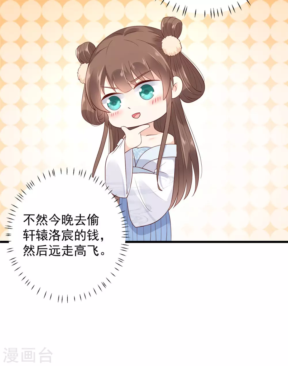傲娇邪王宠入骨漫画全集漫画,第24话 想报仇尽管来5图