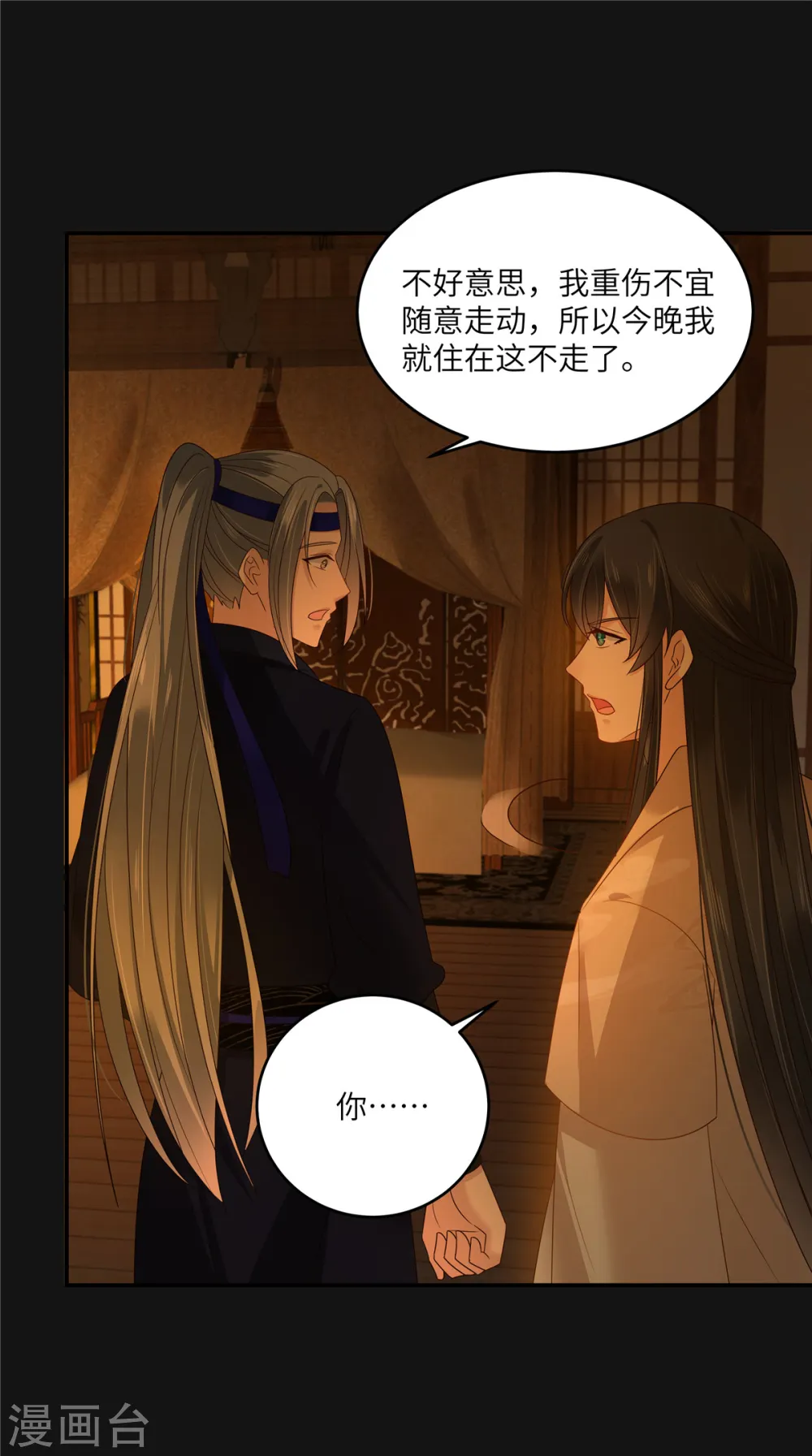 傲娇邪王宠入骨动漫合集漫画,第270话 入赘给你当媳妇5图