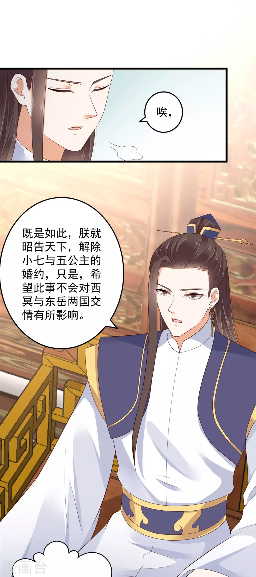 傲娇邪王宠入骨苏清盈漫画,第23话 要钱不要命2图