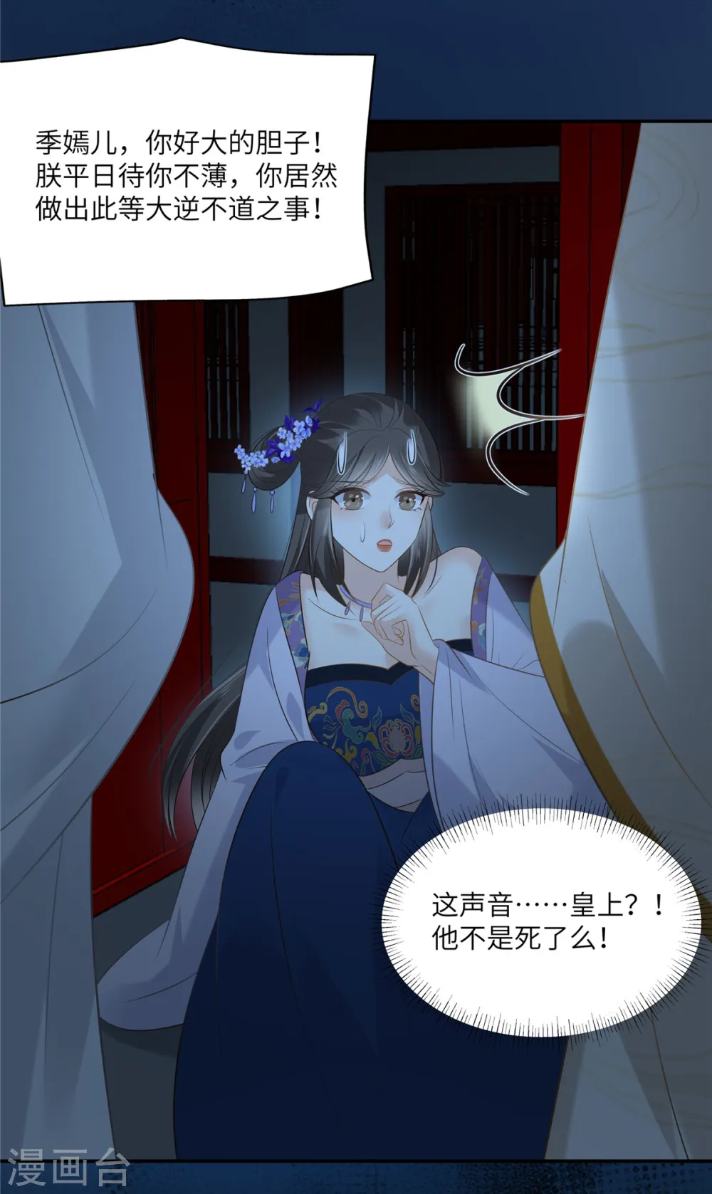 傲娇邪王宠入骨全集漫画,第215话 你这个孽障2图