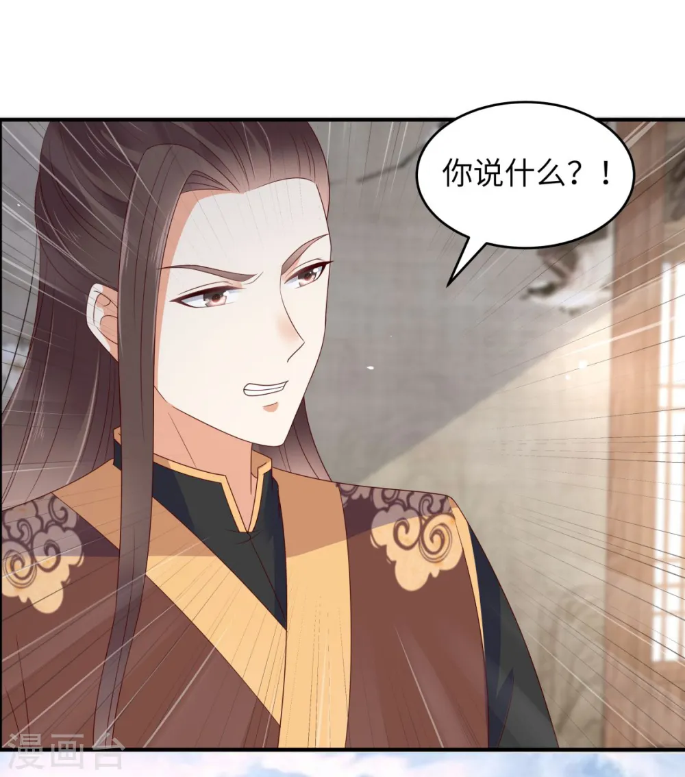 傲娇邪王宠入骨漫画酷漫屋漫画,第80话 小宸宸你别生气嘛3图