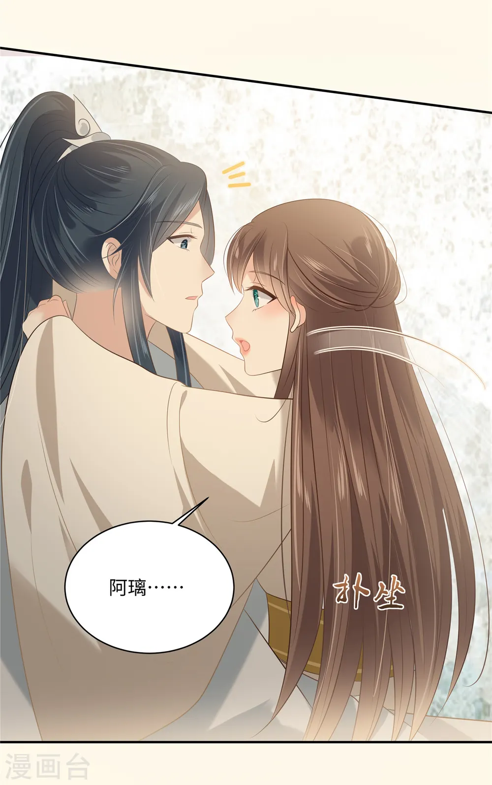 傲娇邪王宠入骨免费观看漫画,第192话 你的狼爪在摸哪里4图
