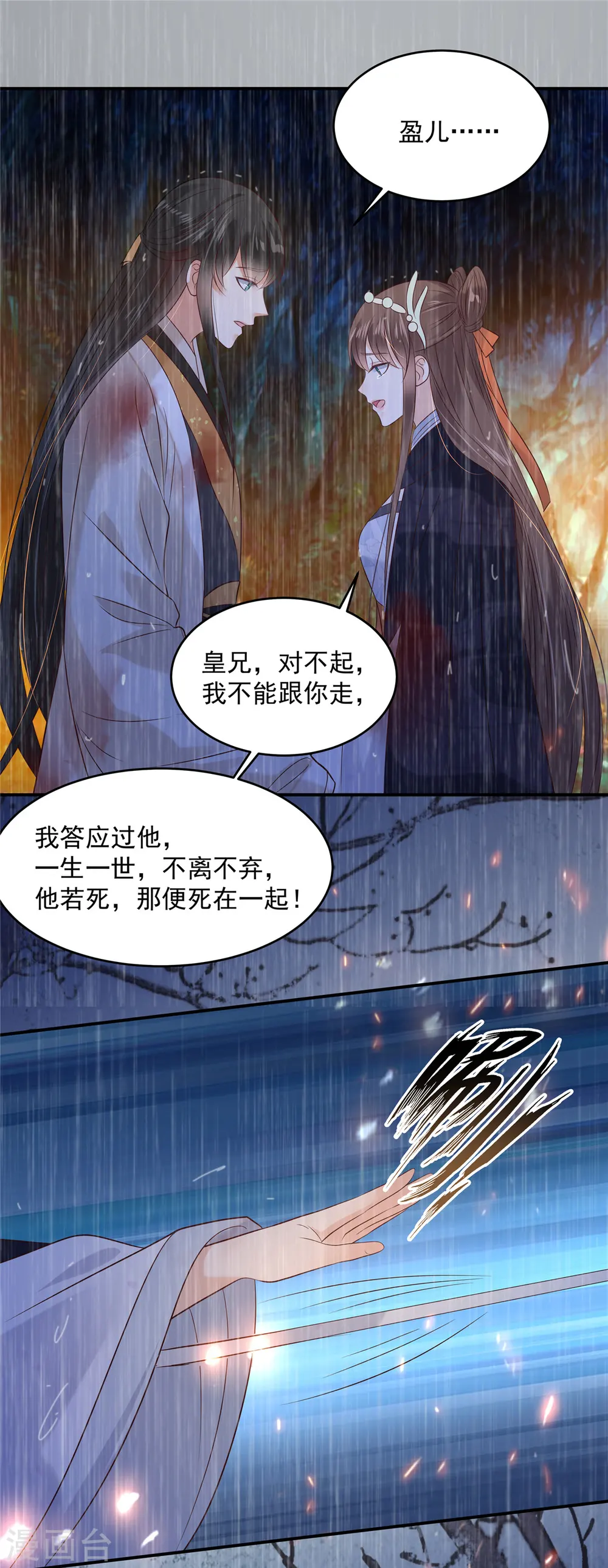 傲娇邪王宠入骨动漫合集漫画,第151话 你哪都比不上她5图