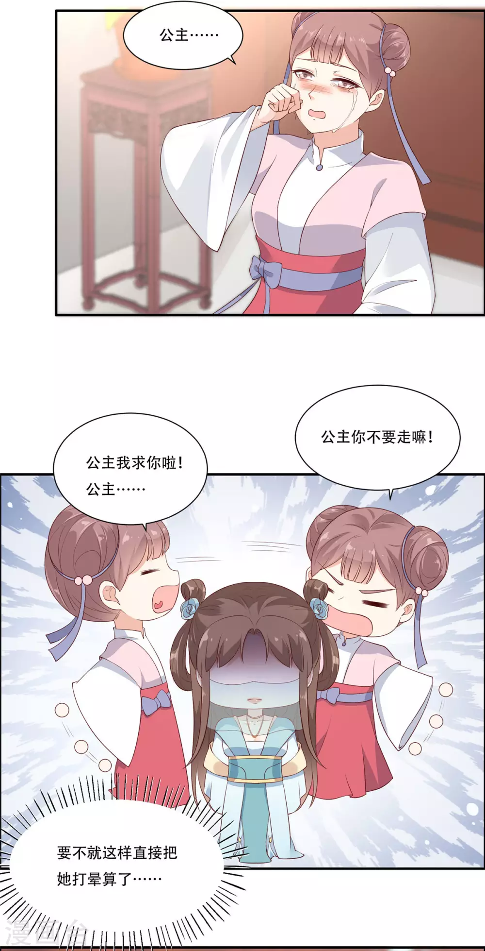傲娇邪王宠入骨苏清盈漫画,第13话 跑路了，告辞！3图