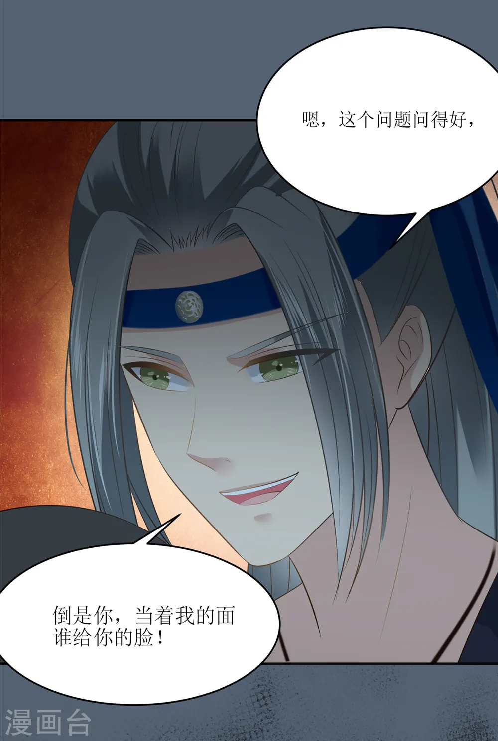 傲娇邪王宠入骨苏清盈漫画,第210话 淫贼！别得寸进尺3图