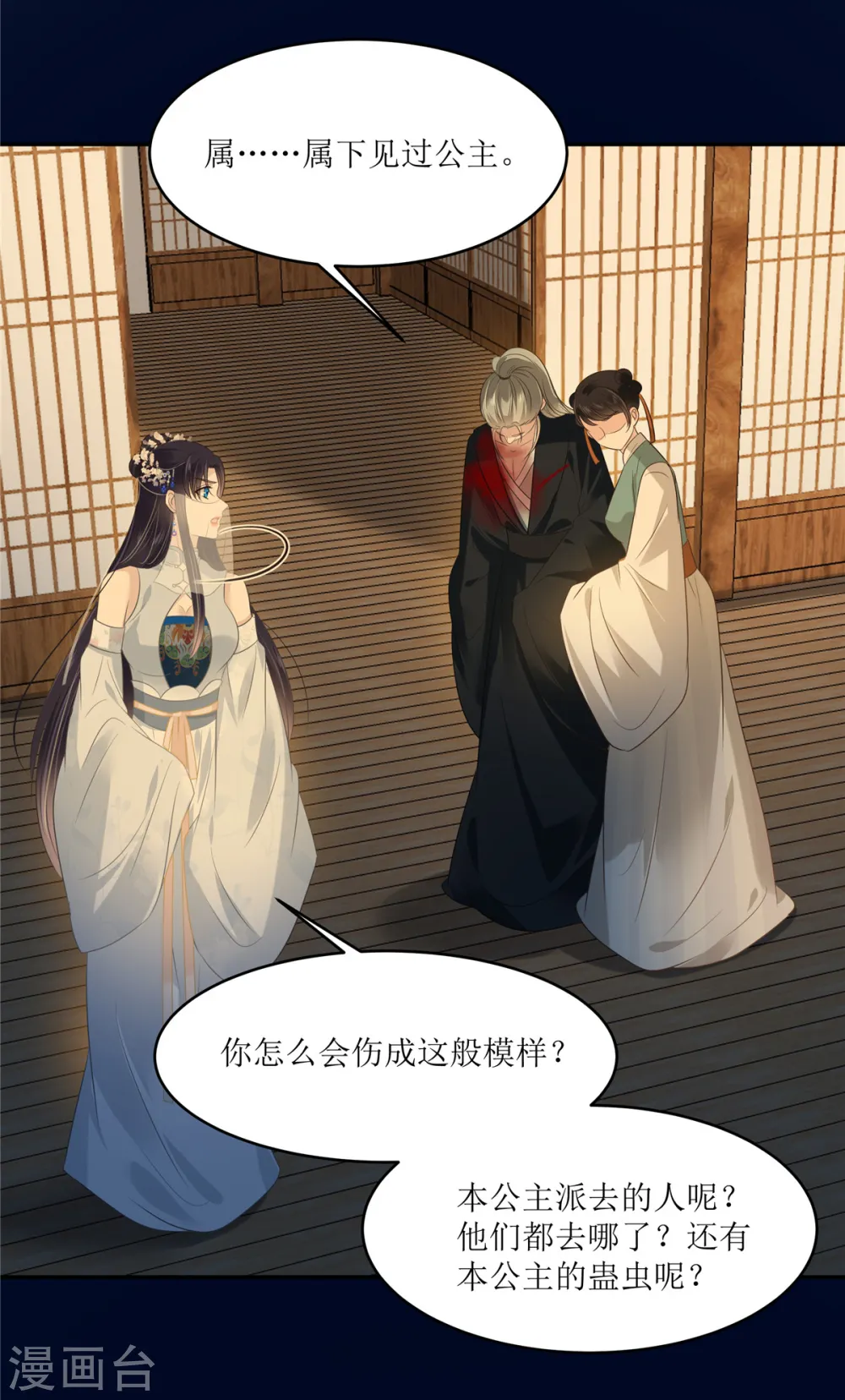 傲娇邪王宠入骨漫画全集漫画,第221话 我不认识你4图