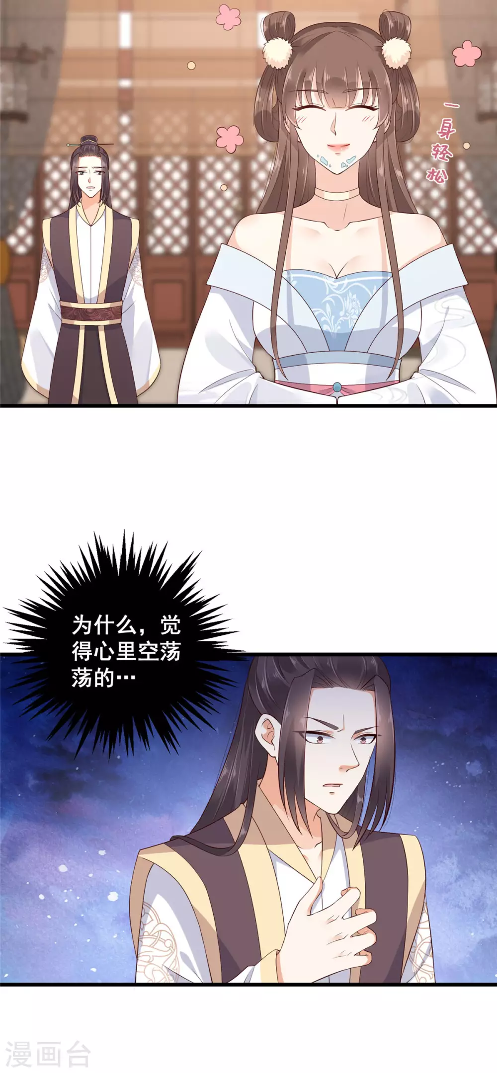 傲娇邪王宠入骨苏清盈漫画,第23话 要钱不要命4图