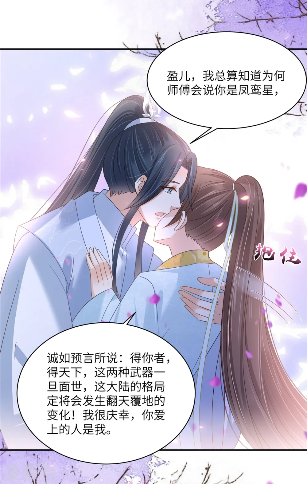 傲娇邪王宠入骨在线阅读漫画,第275话 爱上你，三生有幸5图