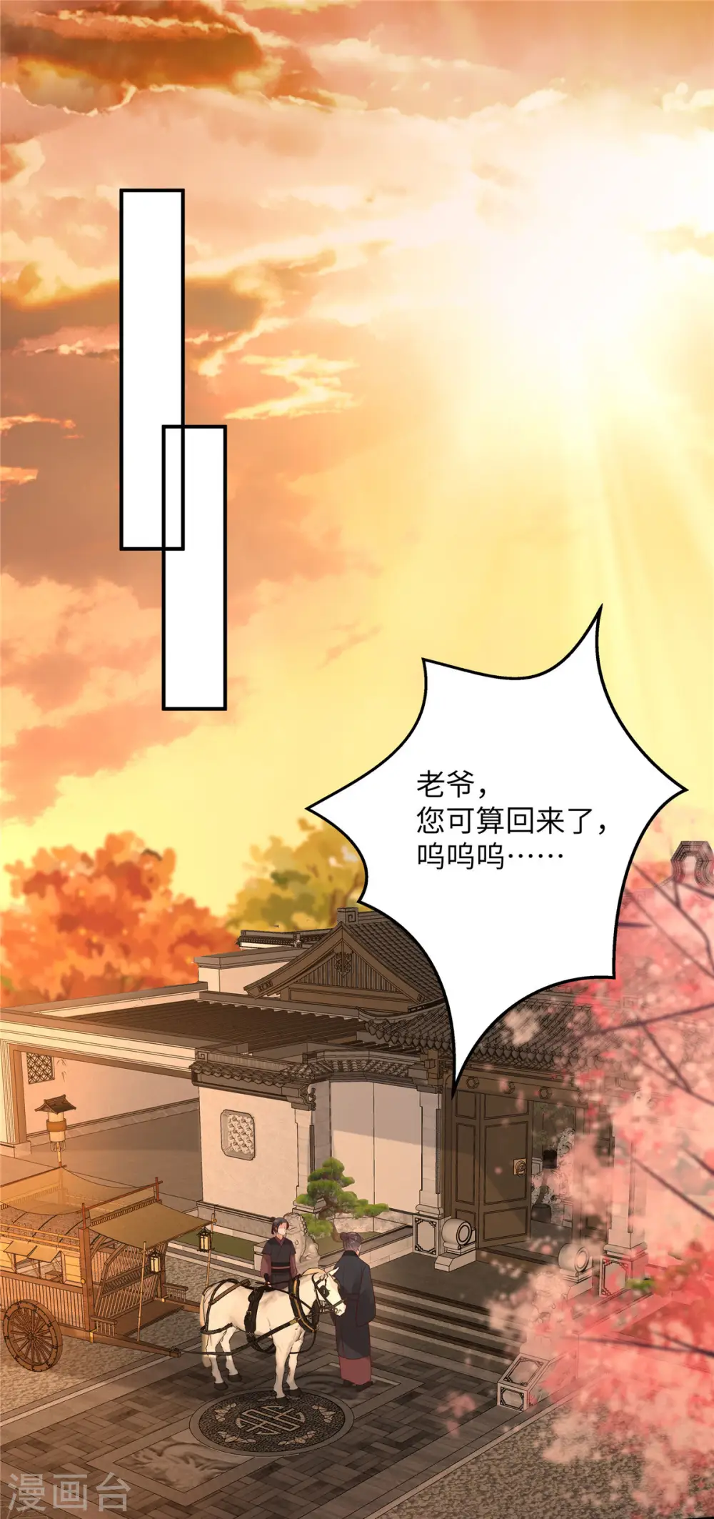 傲娇邪王宠入骨免费下拉式漫画,第103话 有他在，很安心1图