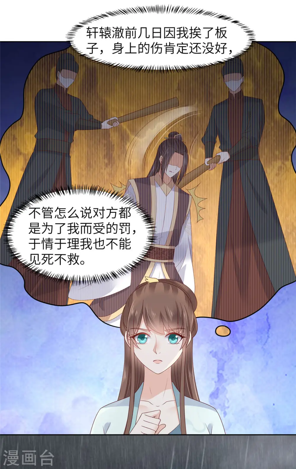 傲娇邪王宠入骨苏清盈漫画,第94话 痴情的愚人3图