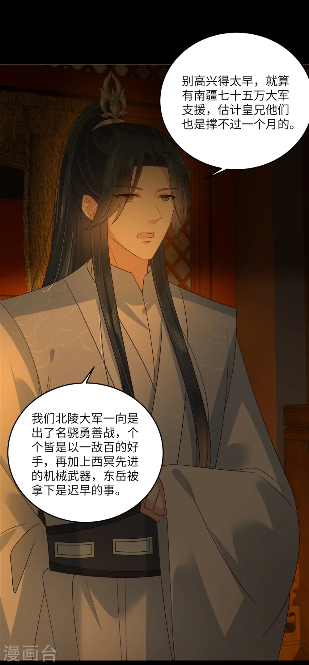 傲娇邪王宠入骨免费下拉式漫画,第266话 别对我这么冷淡2图