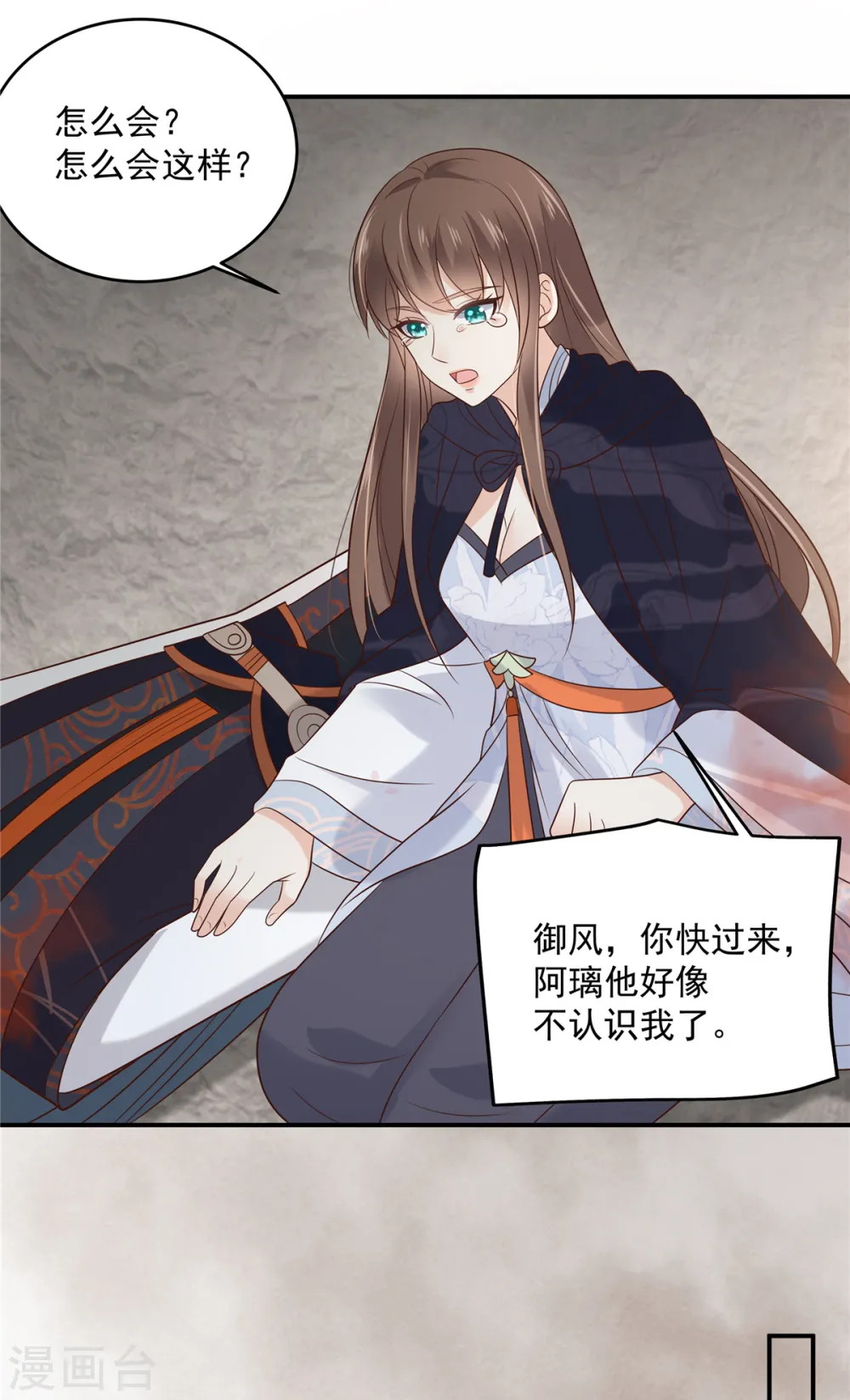 傲娇邪王宠入骨在线阅读漫画,第156话 姐姐，我怕3图