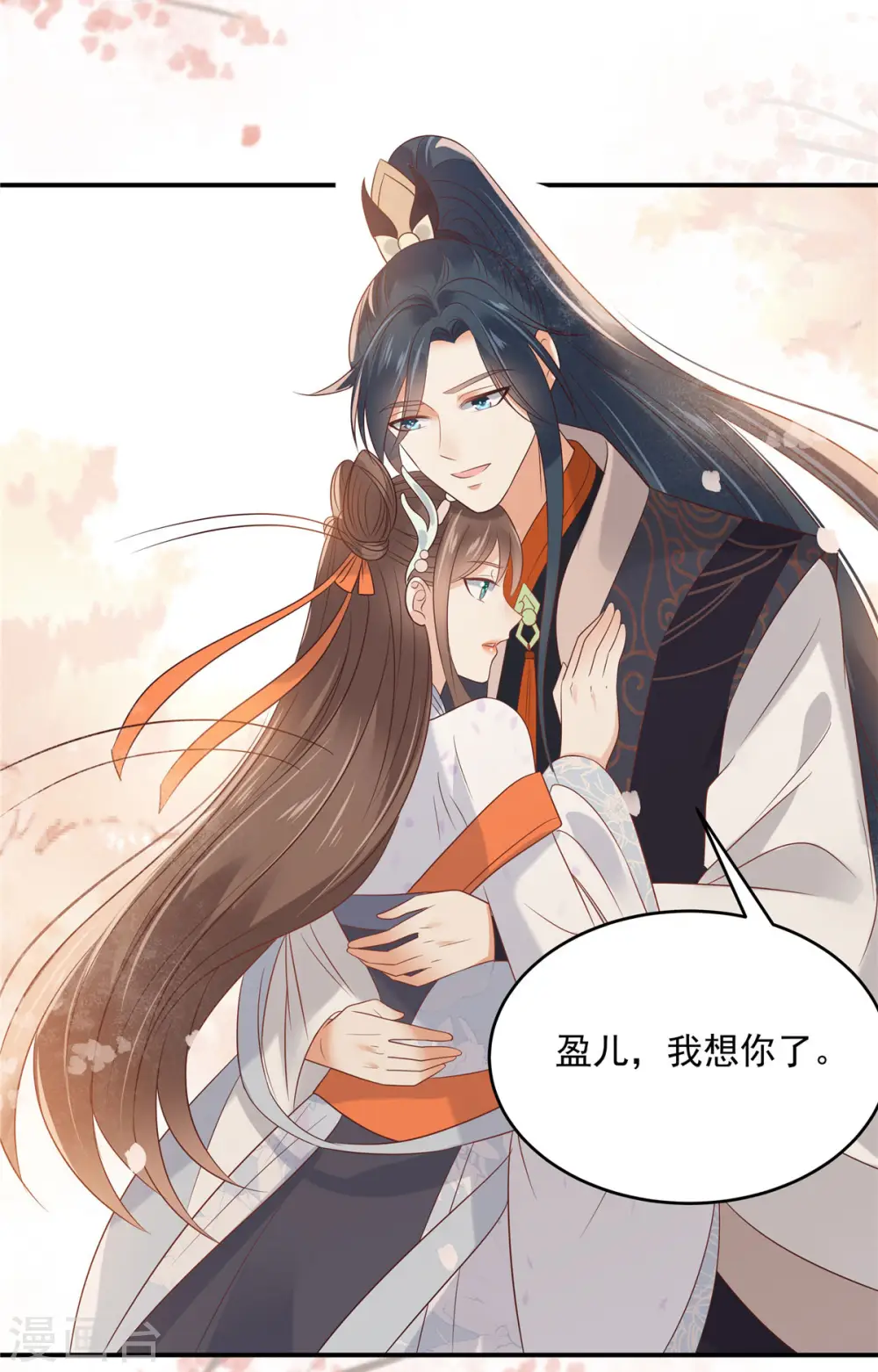 傲娇邪王宠入骨免费观看漫画,第137话 盈儿，我想你了3图