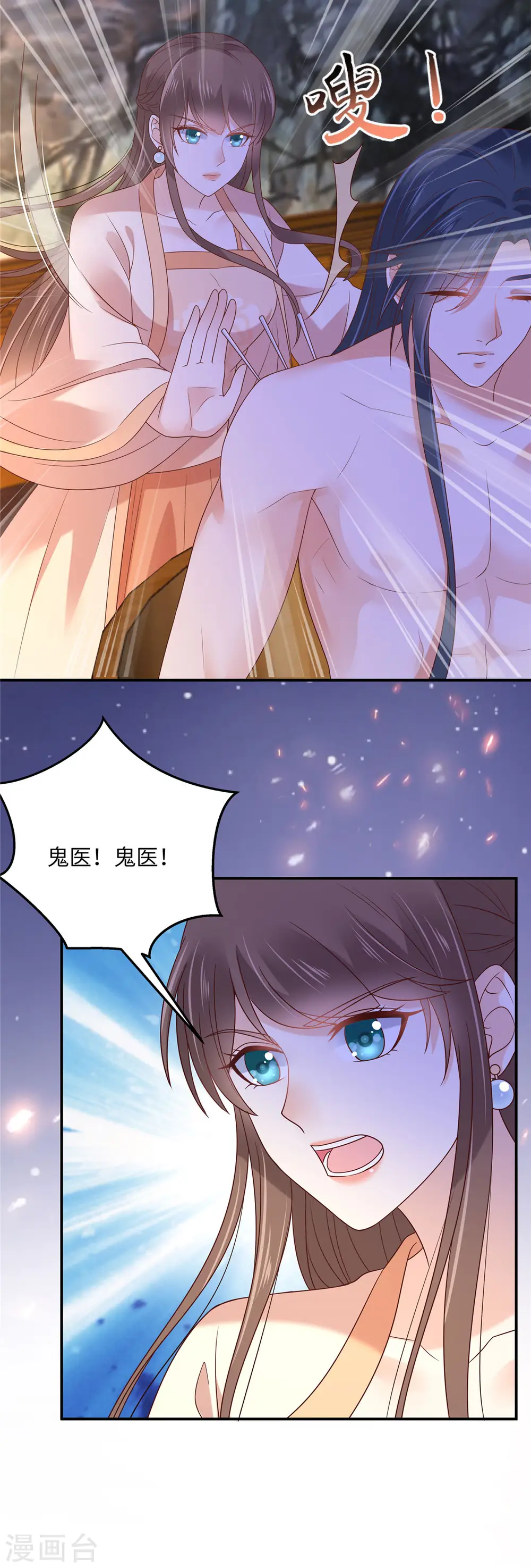 傲娇邪王宠入骨漫画下拉式免费看漫画,第118话 命悬一线4图