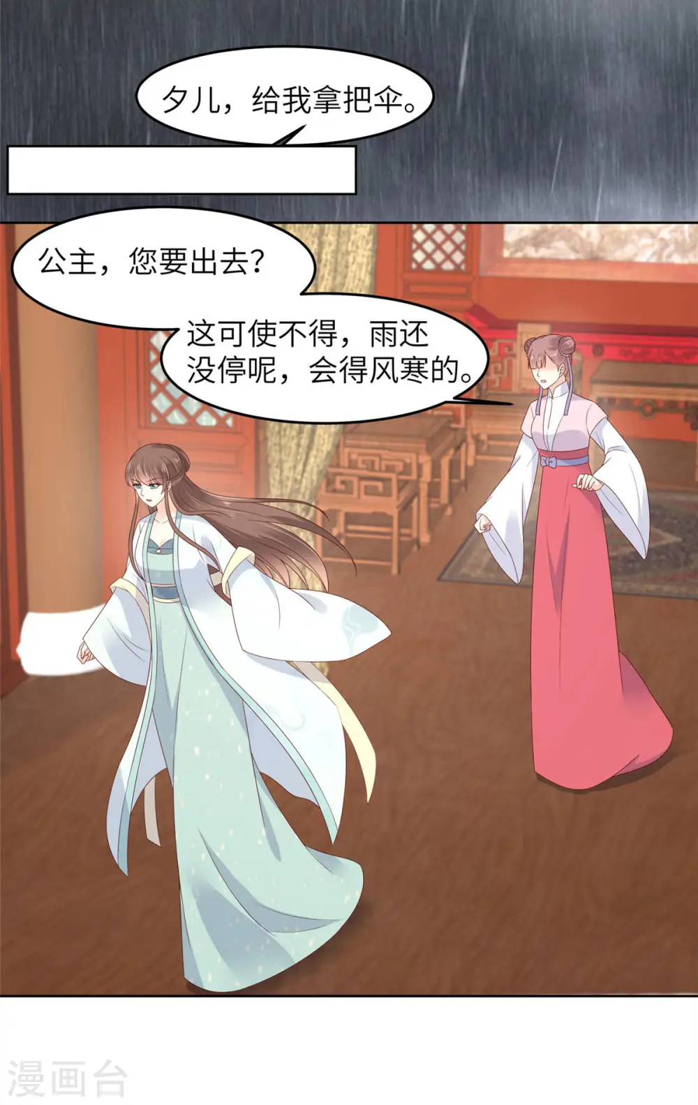 傲娇邪王宠入骨苏清盈漫画,第94话 痴情的愚人4图