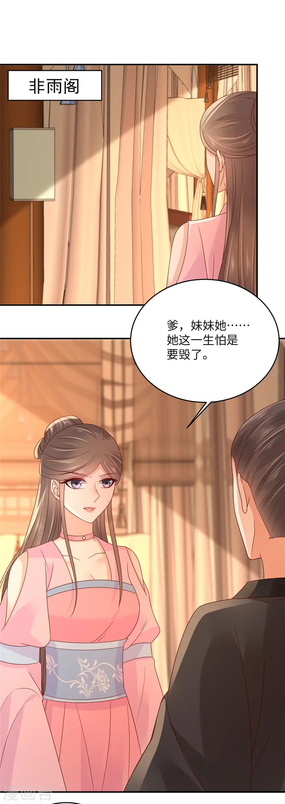 傲娇邪王宠入骨免费下拉式漫画,第103话 有他在，很安心3图