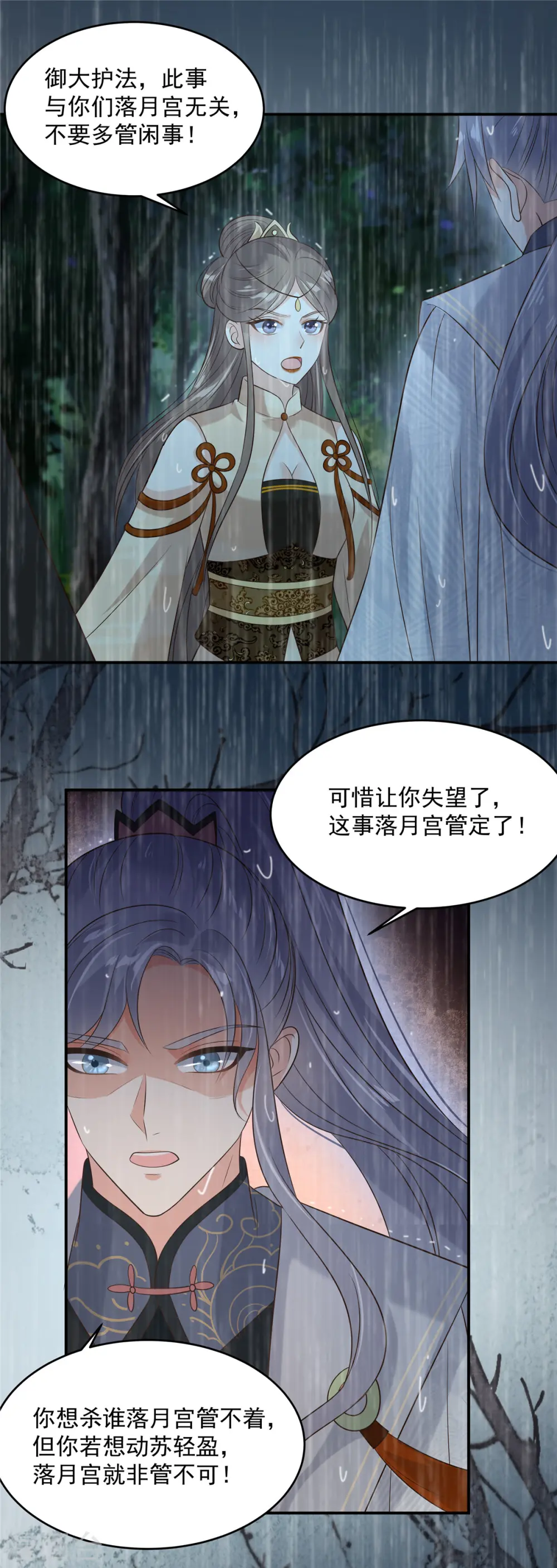 傲娇邪王宠入骨免费观看漫画,第147话 落月宫宫主1图