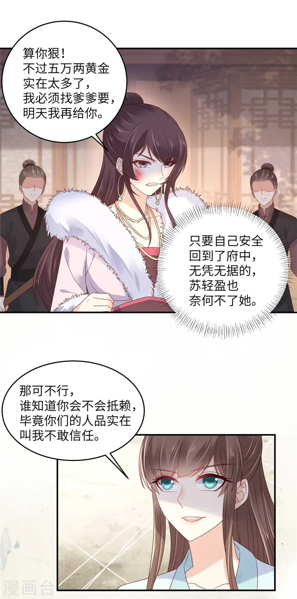 傲娇邪王宠入骨漫画酷漫屋漫画,第98话 不还钱就放狗1图