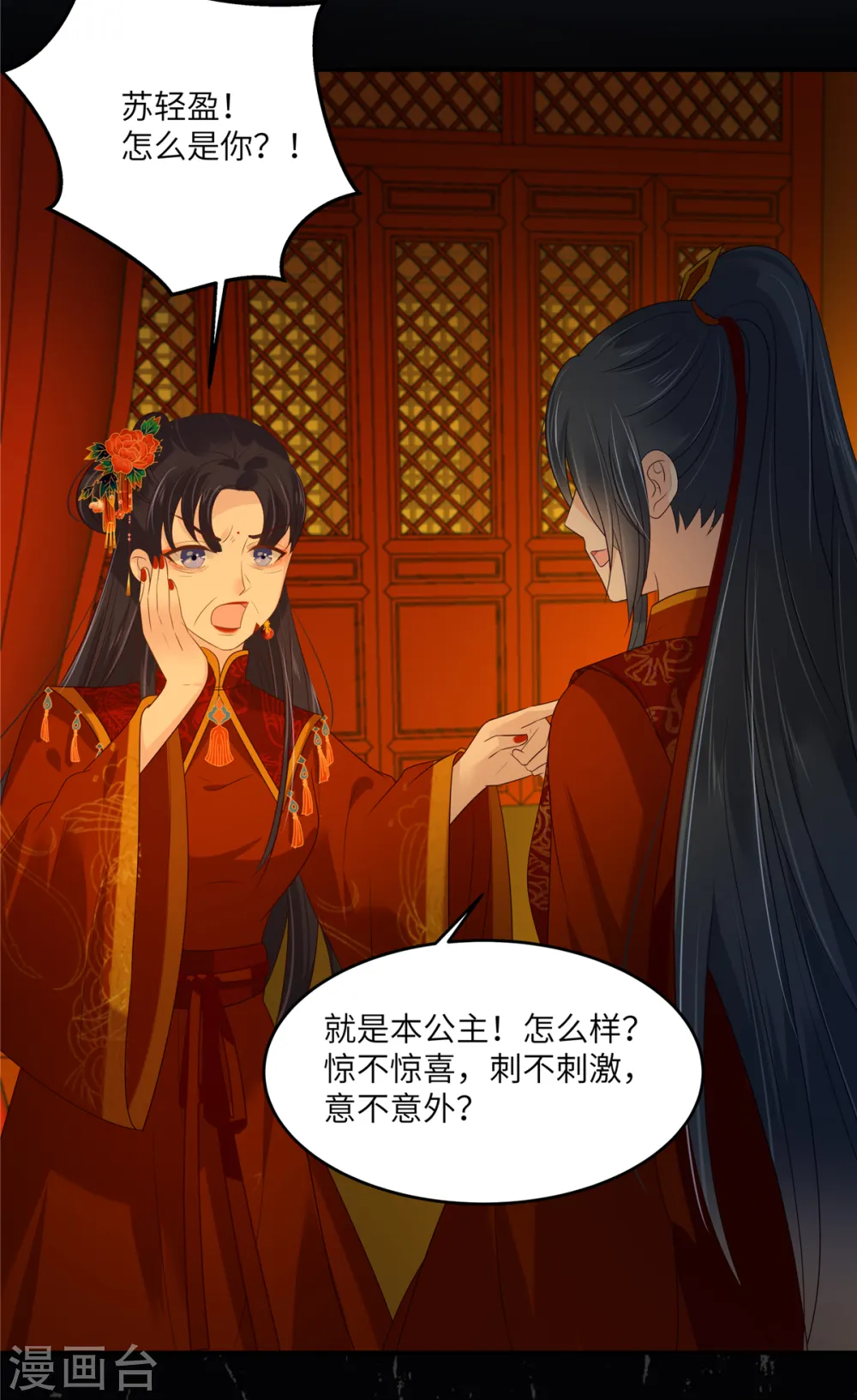 傲娇邪王宠入骨全集漫画,第227话 至始至终从未爱过你5图