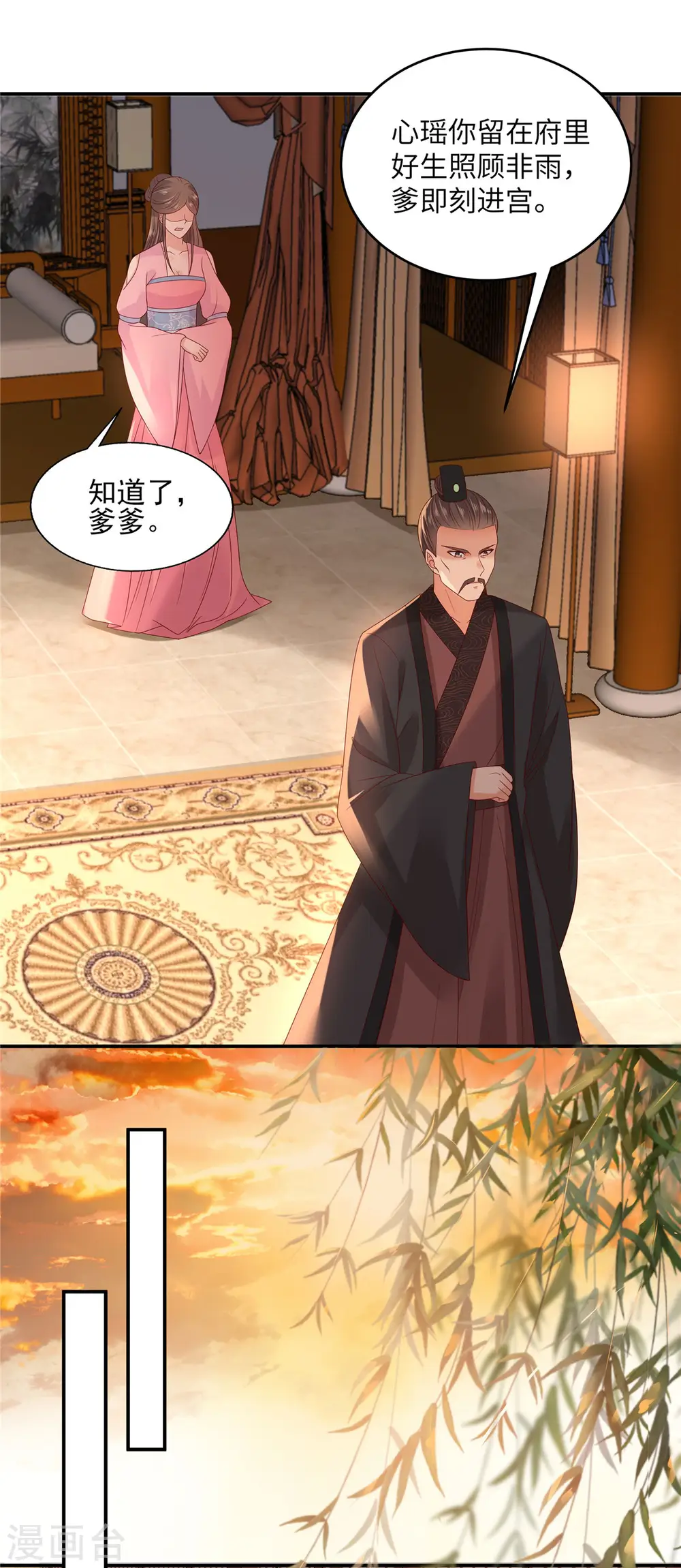 傲娇邪王宠入骨免费下拉式漫画,第103话 有他在，很安心5图
