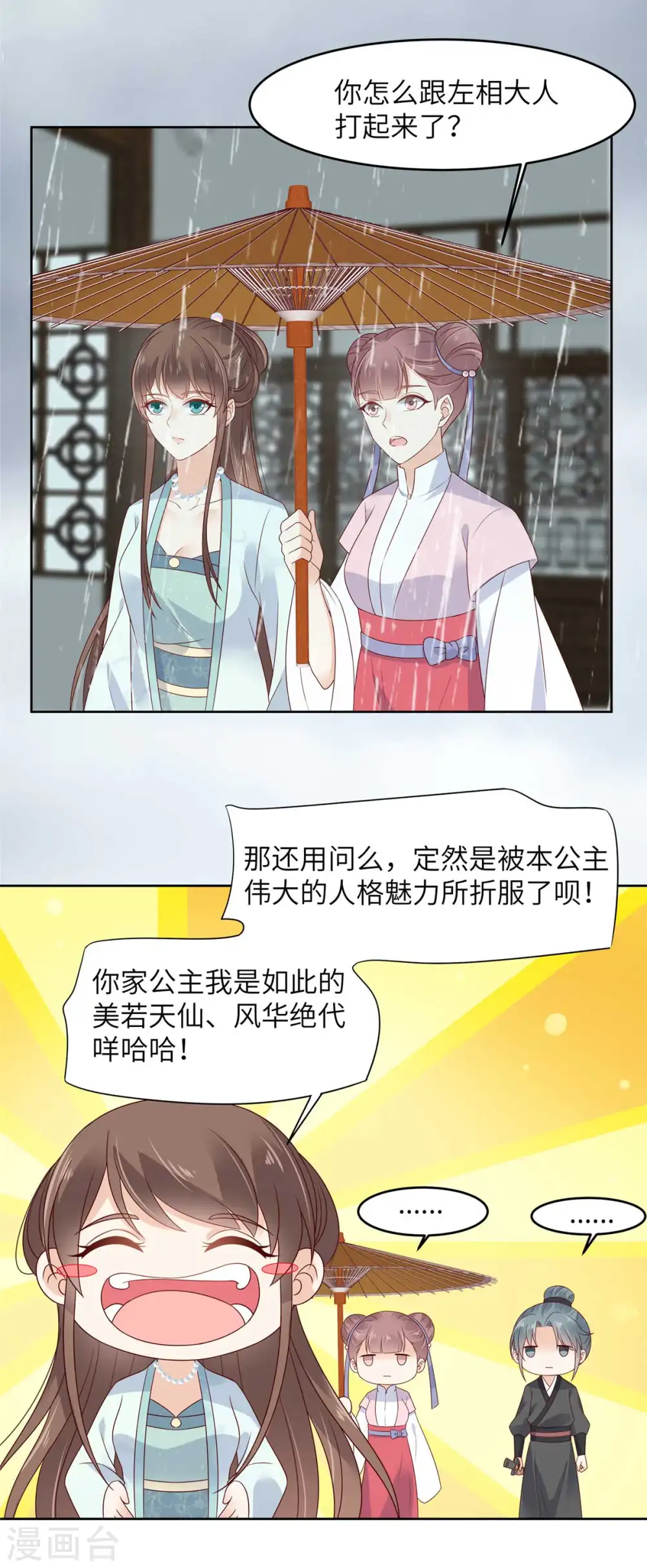 傲娇邪王宠入骨漫画下拉式免费看漫画,第93话 装会遭雷劈2图