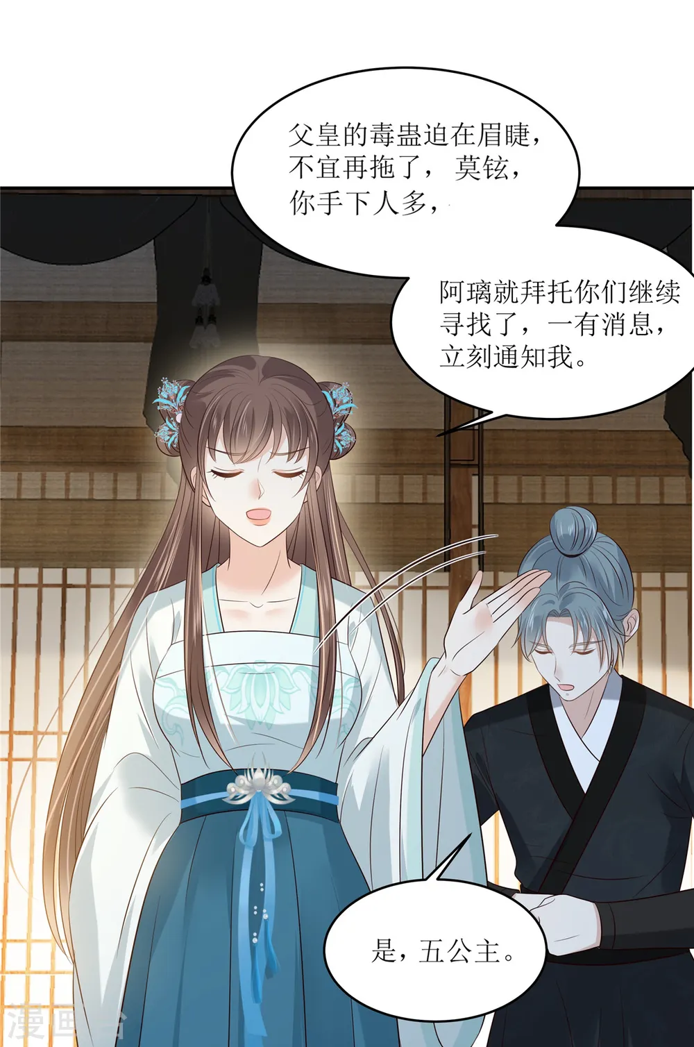 傲娇邪王宠入骨动漫合集漫画,第219话 前往南疆1图
