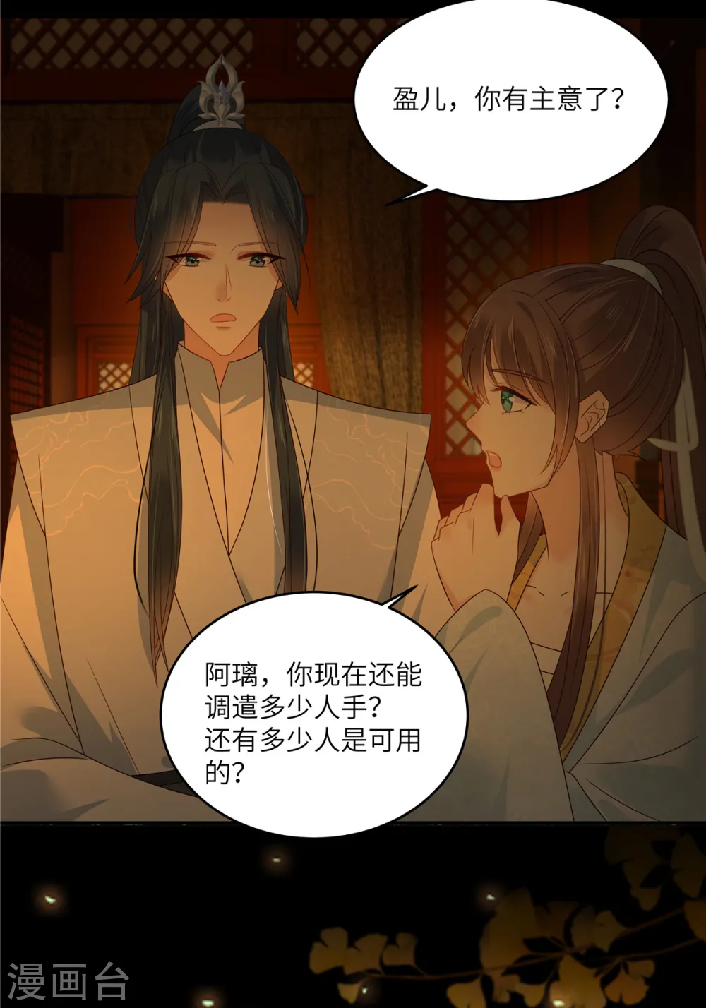 傲娇邪王宠入骨免费下拉式漫画,第266话 别对我这么冷淡4图