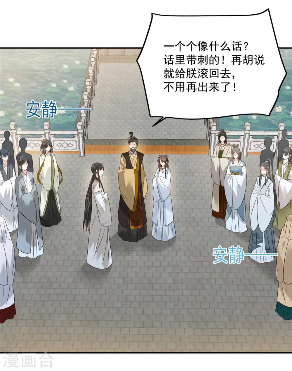 傲娇邪王宠入骨免费观看漫画,第171话 什么时候轮到你说话3图