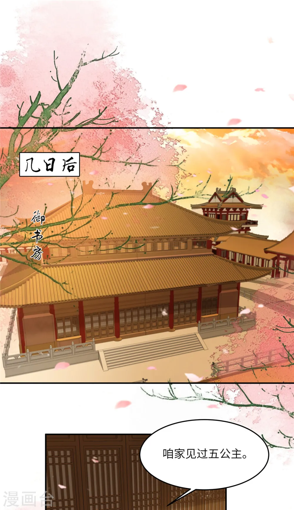 傲娇邪王宠入骨百年漫画漫画,第241话 离开东岳1图