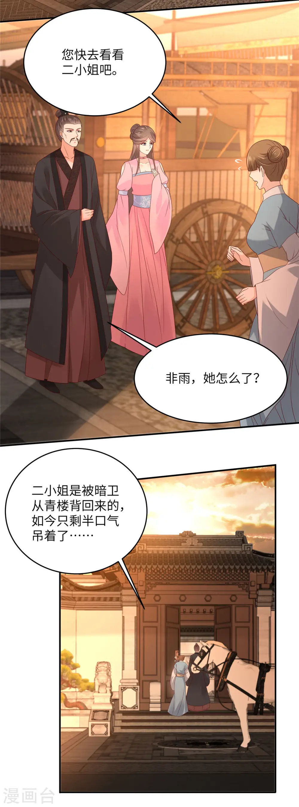 傲娇邪王宠入骨免费下拉式漫画,第103话 有他在，很安心2图