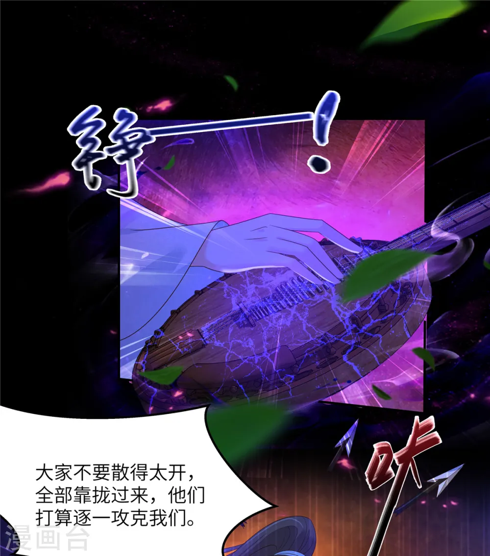 傲娇邪王宠入骨免费下拉式漫画,第252话 大敌当前秀恩爱1图