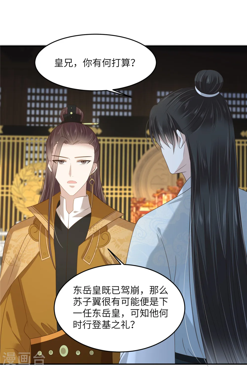 傲娇邪王宠入骨苏清盈漫画,第233话 亲耳听到她的答案5图