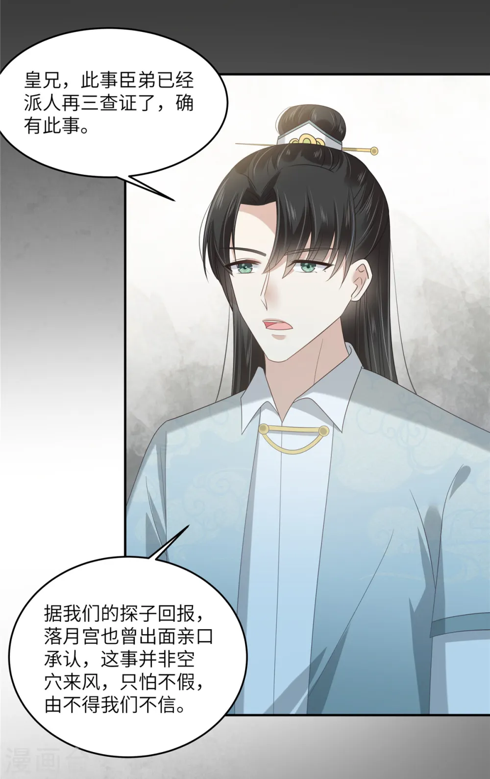 傲娇邪王宠入骨苏清盈漫画,第233话 亲耳听到她的答案3图