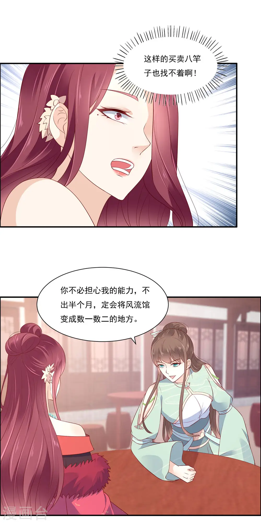 傲娇邪王宠入骨免费下拉式漫画,第50话 搞事的节奏3图