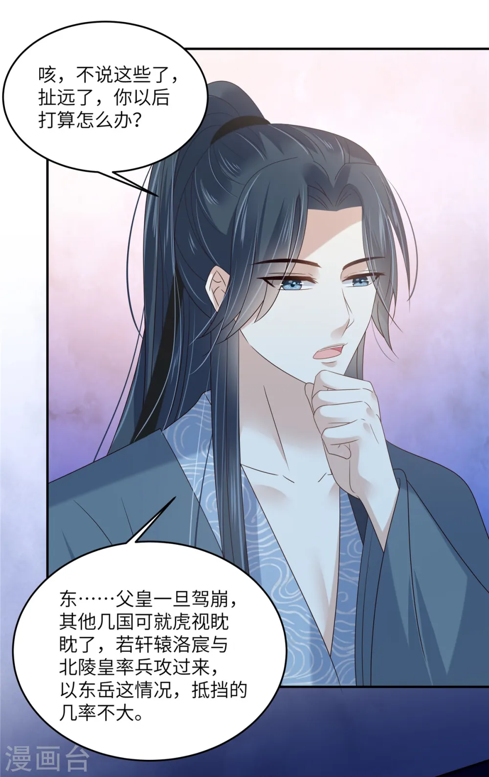 傲娇邪王宠入骨漫画全集漫画,第231话 憋坏为夫3图