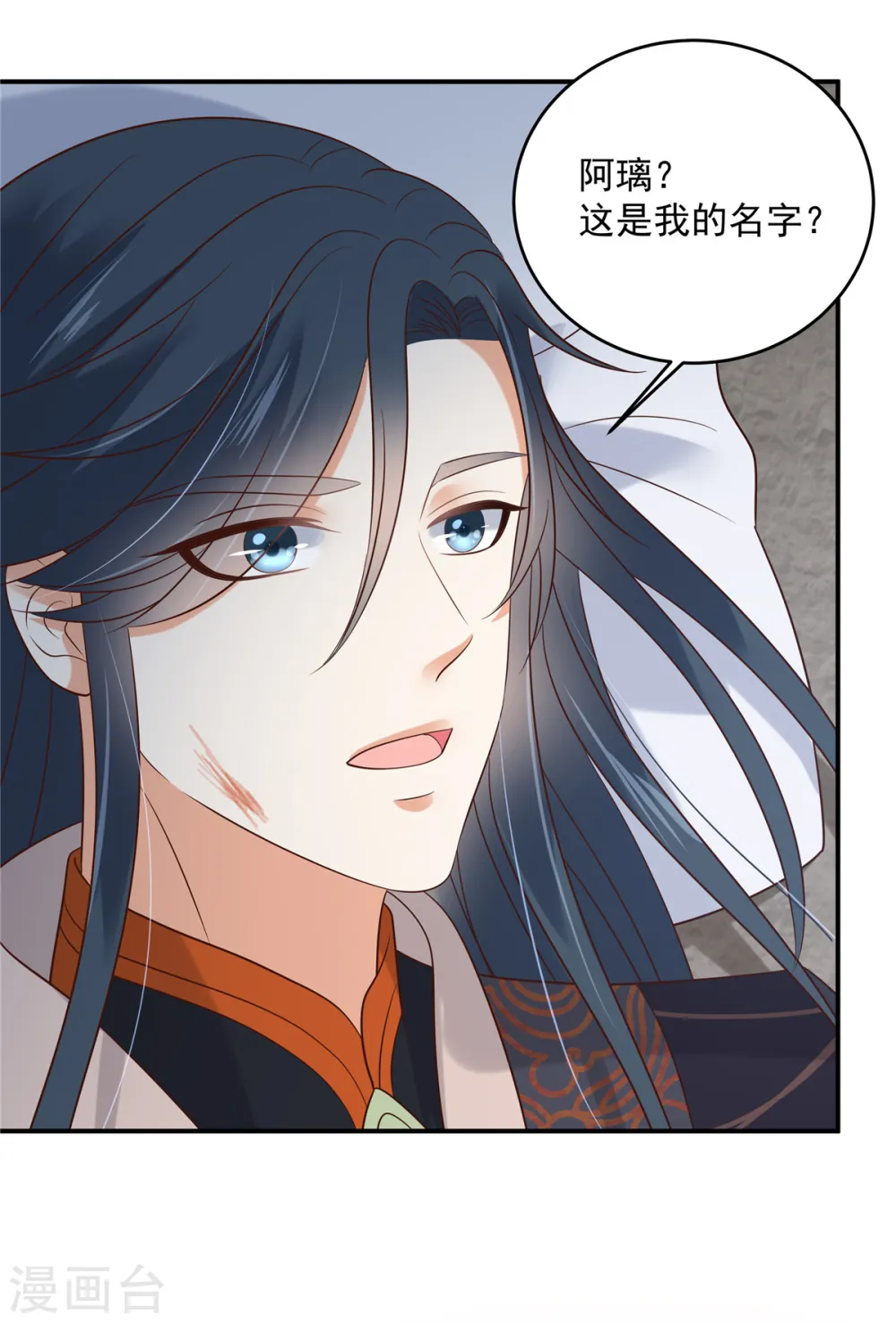 傲娇邪王宠入骨在线阅读漫画,第156话 姐姐，我怕2图