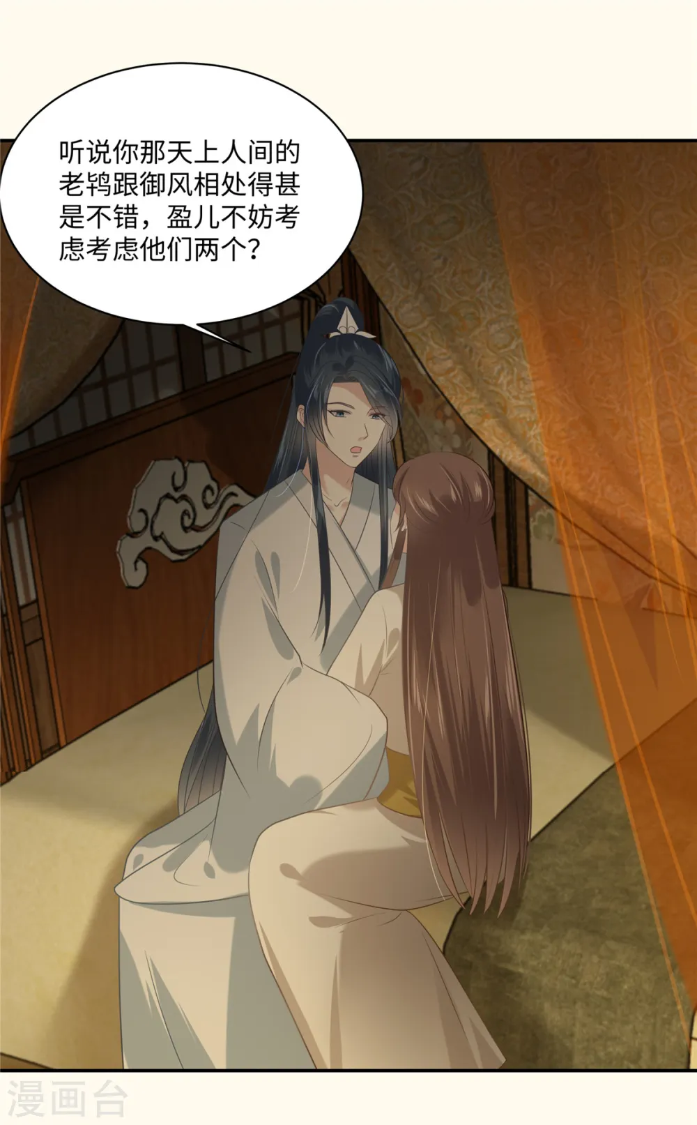 傲娇邪王宠入骨苏清盈漫画,第195话 御风哥哥你别跑呀1图